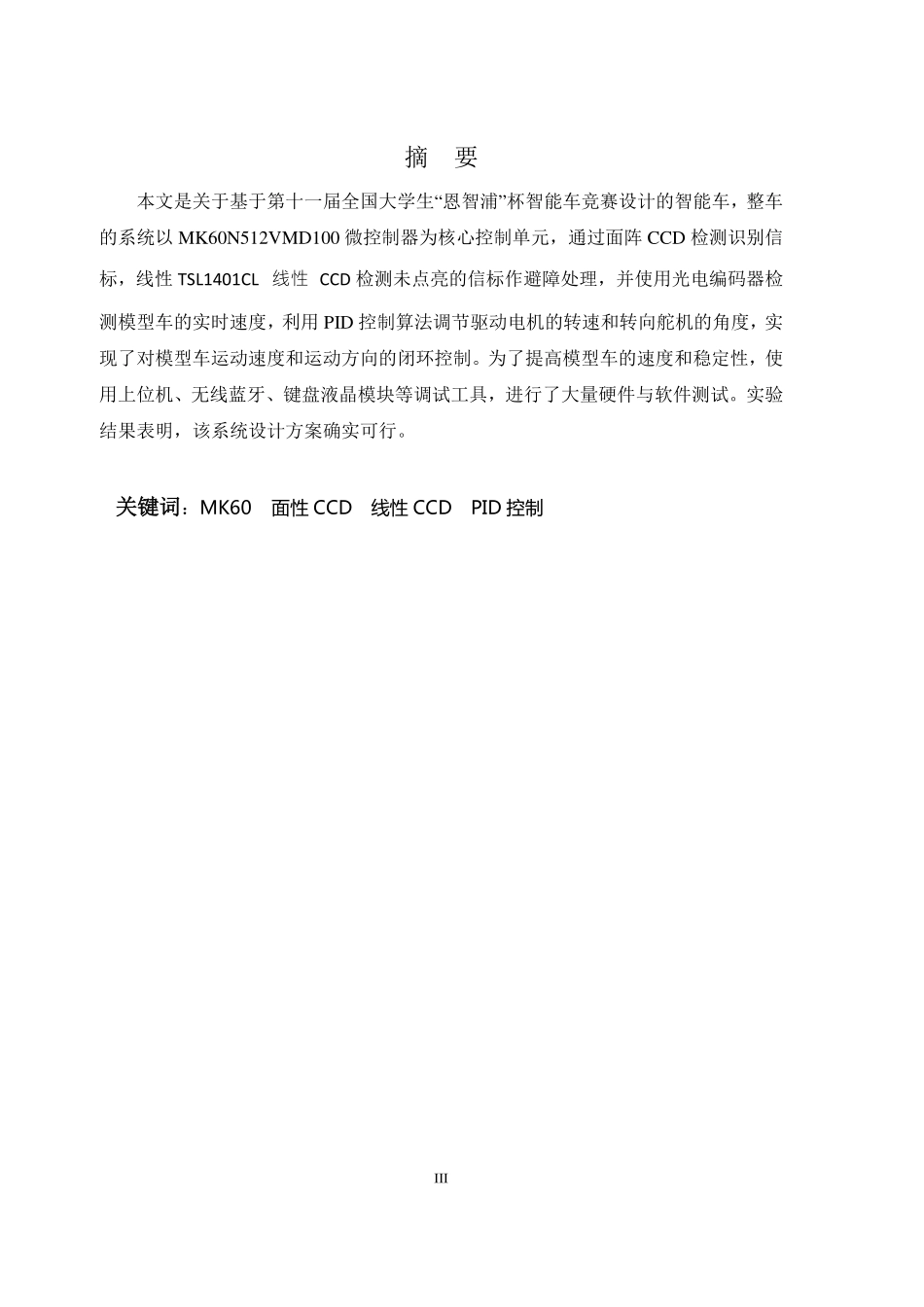 厦门大学(3).pdf_第3页