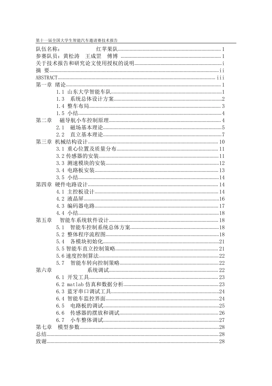 山东大学(1).pdf_第2页