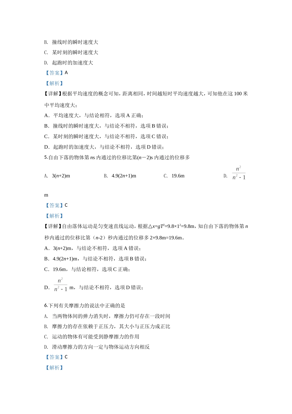 山东省平度市九中期中考试物理试题.doc_第3页