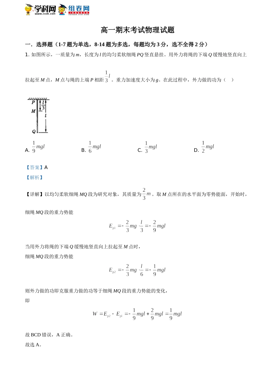 山东省烟台市第二中学期末物理试题（解析版）.doc_第1页