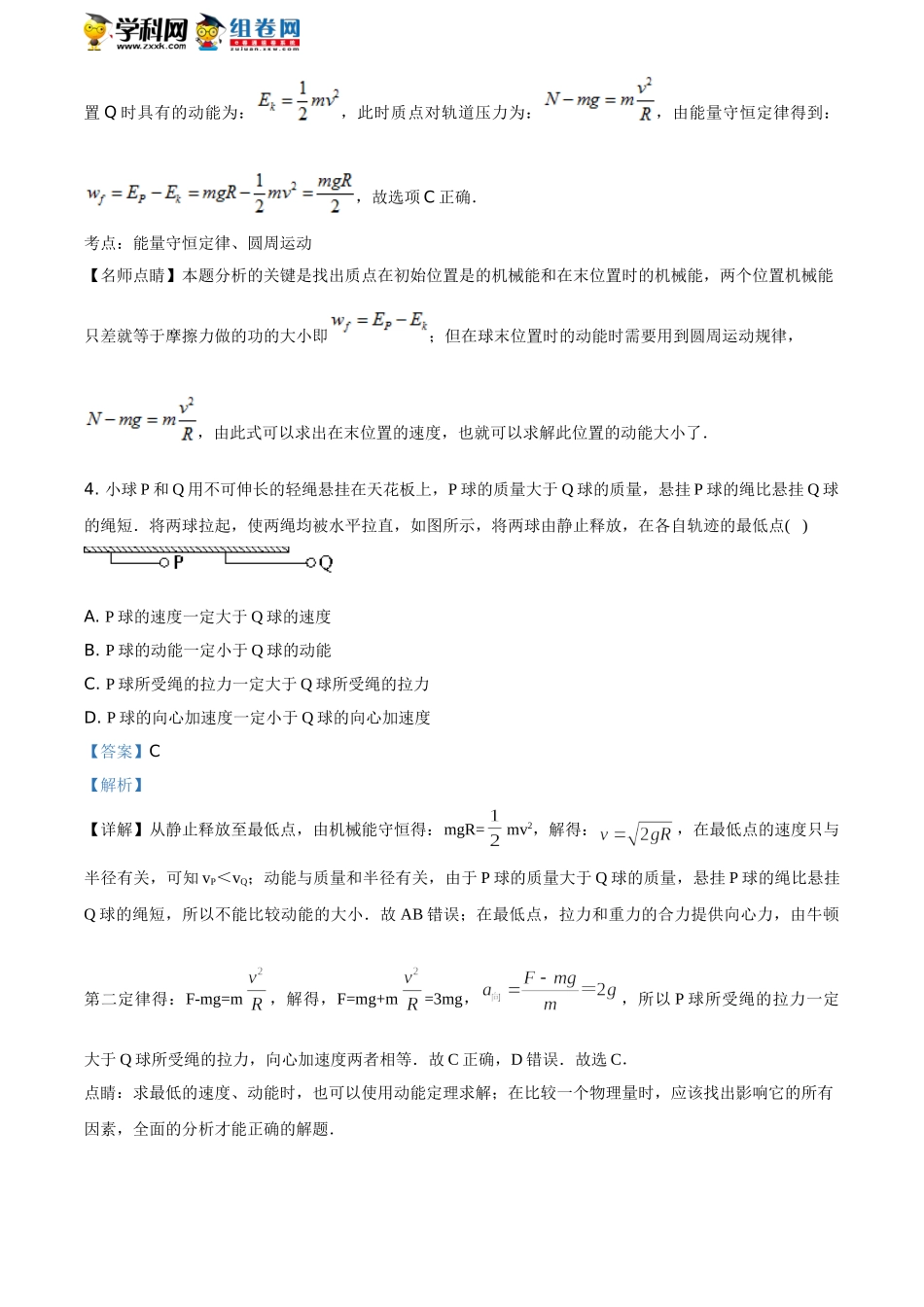 山东省烟台市第二中学期末物理试题（解析版）.doc_第3页