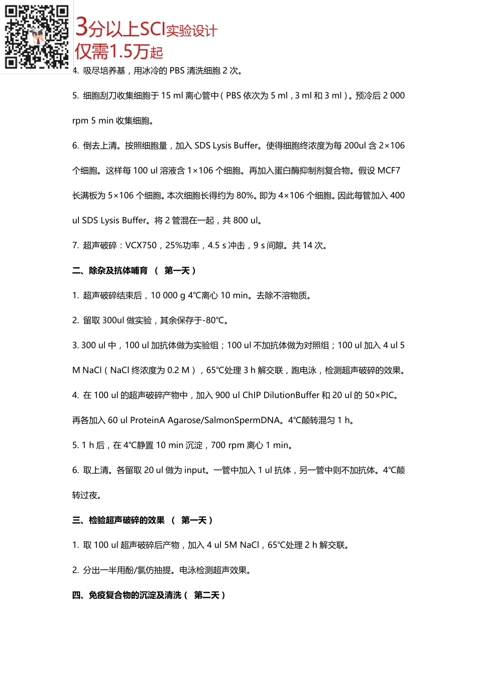 染色质免疫共沉淀（ChIP）实验(2).pdf_第2页