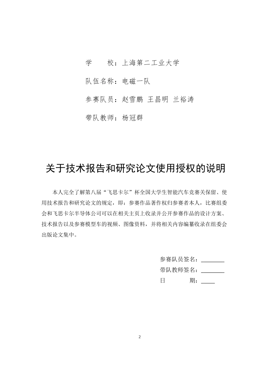 上海第二工业大学 电磁一队技术报告.docx_第2页