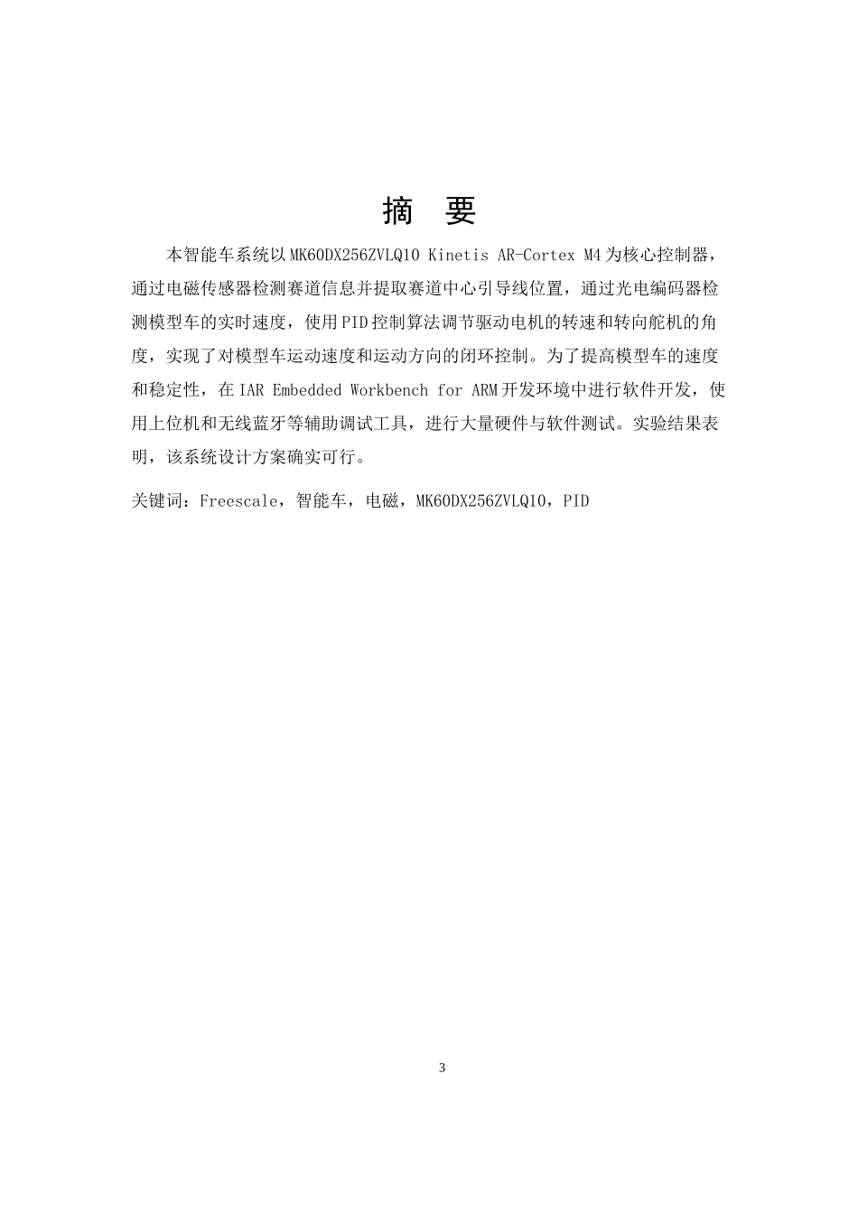 上海第二工业大学 电磁一队技术报告.docx_第3页