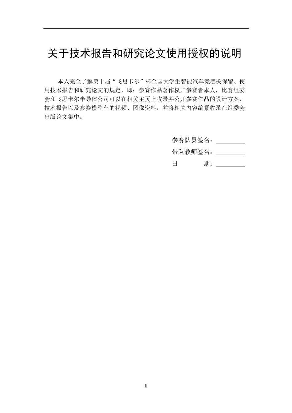 上海交通大学cyberduck队.pdf_第2页