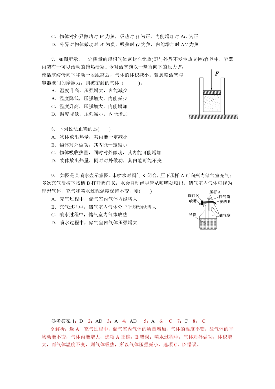 热力学第一定律 能量守恒-课后练习.pdf_第2页