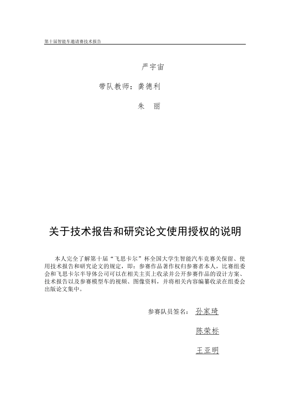 上海应用技术学院SIT-电磁一队.docx_第2页