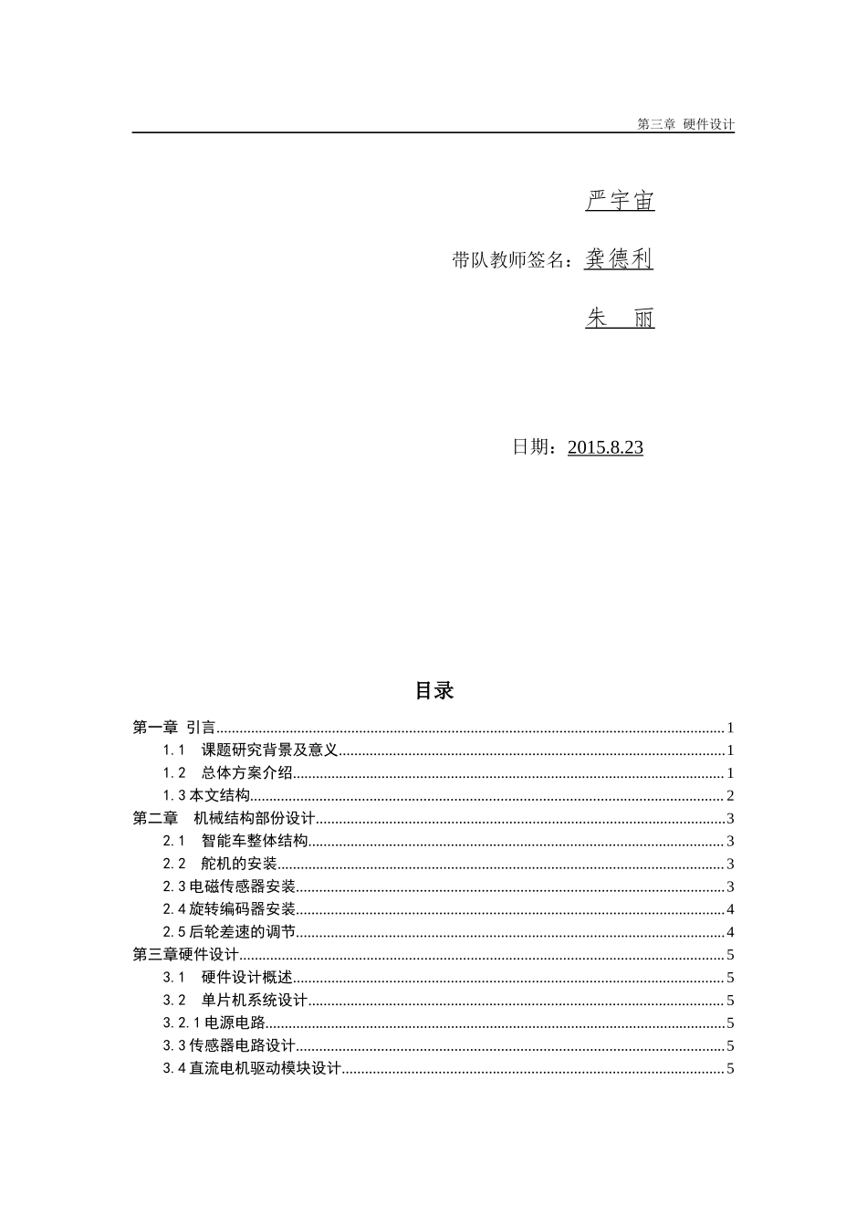 上海应用技术学院SIT-电磁一队.docx_第3页