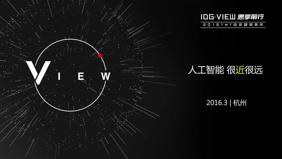 人工智能这么近那么远？.pdf_第1页