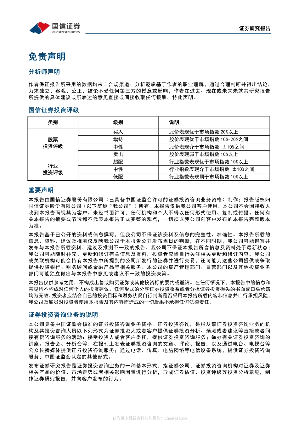 人工智能行业点评：ChatGPT对算力的需求究竟如何？-230214.pdf_第3页