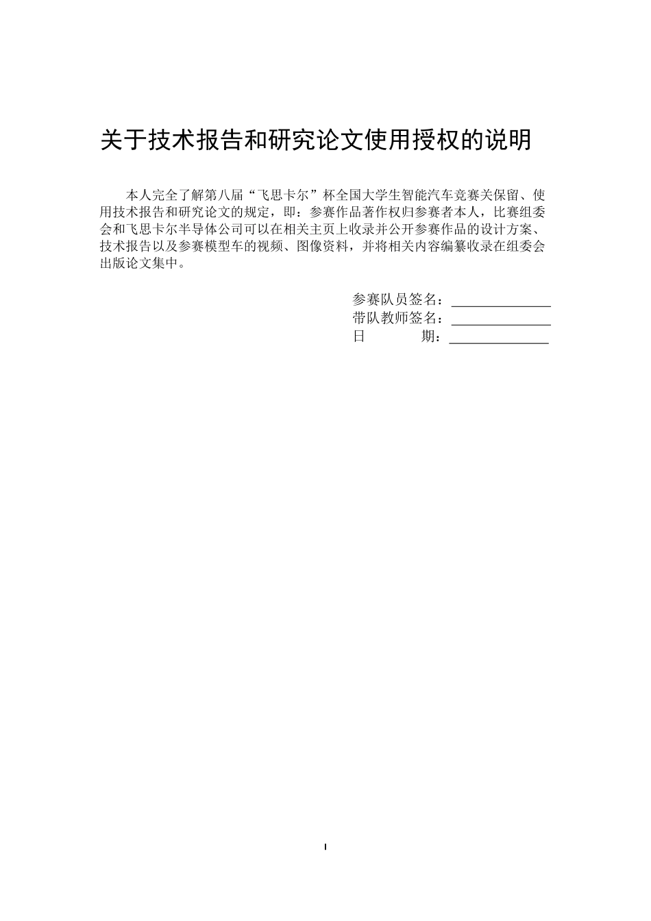 摄像头组 厦门大学-南强至善队-技术报告-2013第八届.pdf_第2页