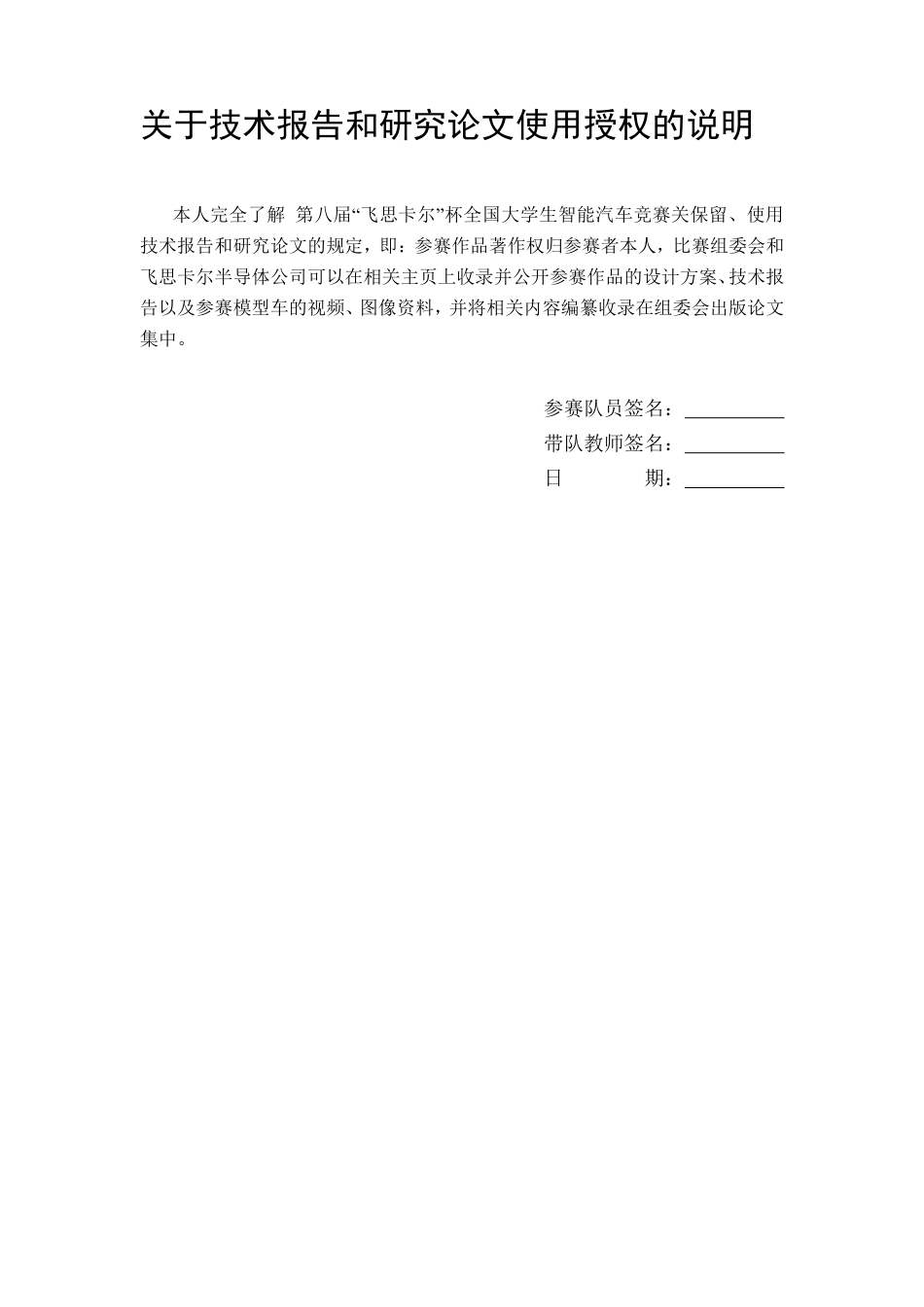 摄像头组-河海大学常州校区-雏鹰队-技术报告.pdf_第2页
