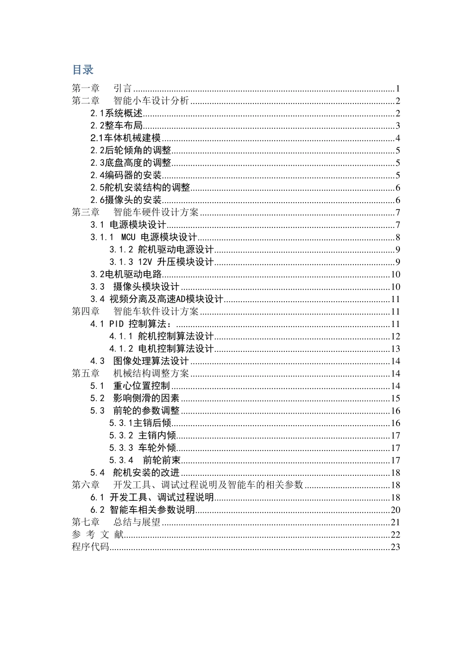 摄像头组-河海大学常州校区-雏鹰队-技术报告.pdf_第3页