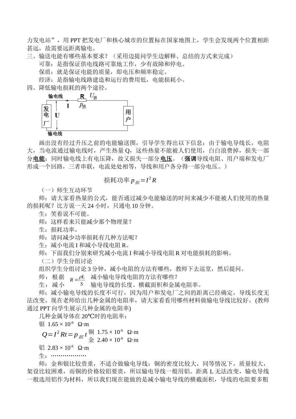 人教版高中物理选修性必修第二册3.4电能的输送_教案.docx_第2页