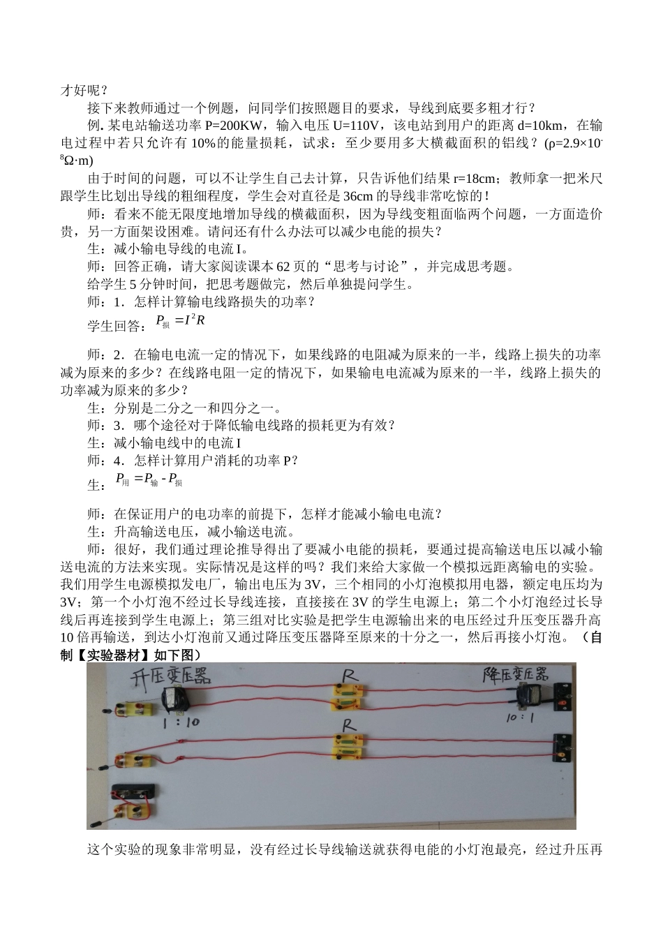人教版高中物理选修性必修第二册3.4电能的输送_教案.docx_第3页