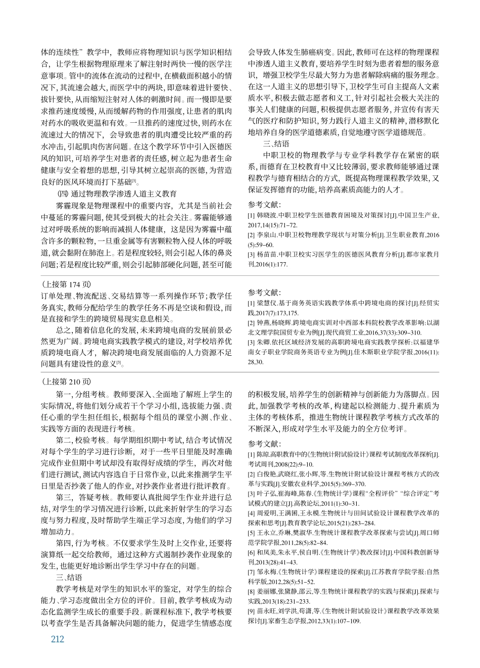 生物统计课程考核方式的改革策略.pdf_第2页