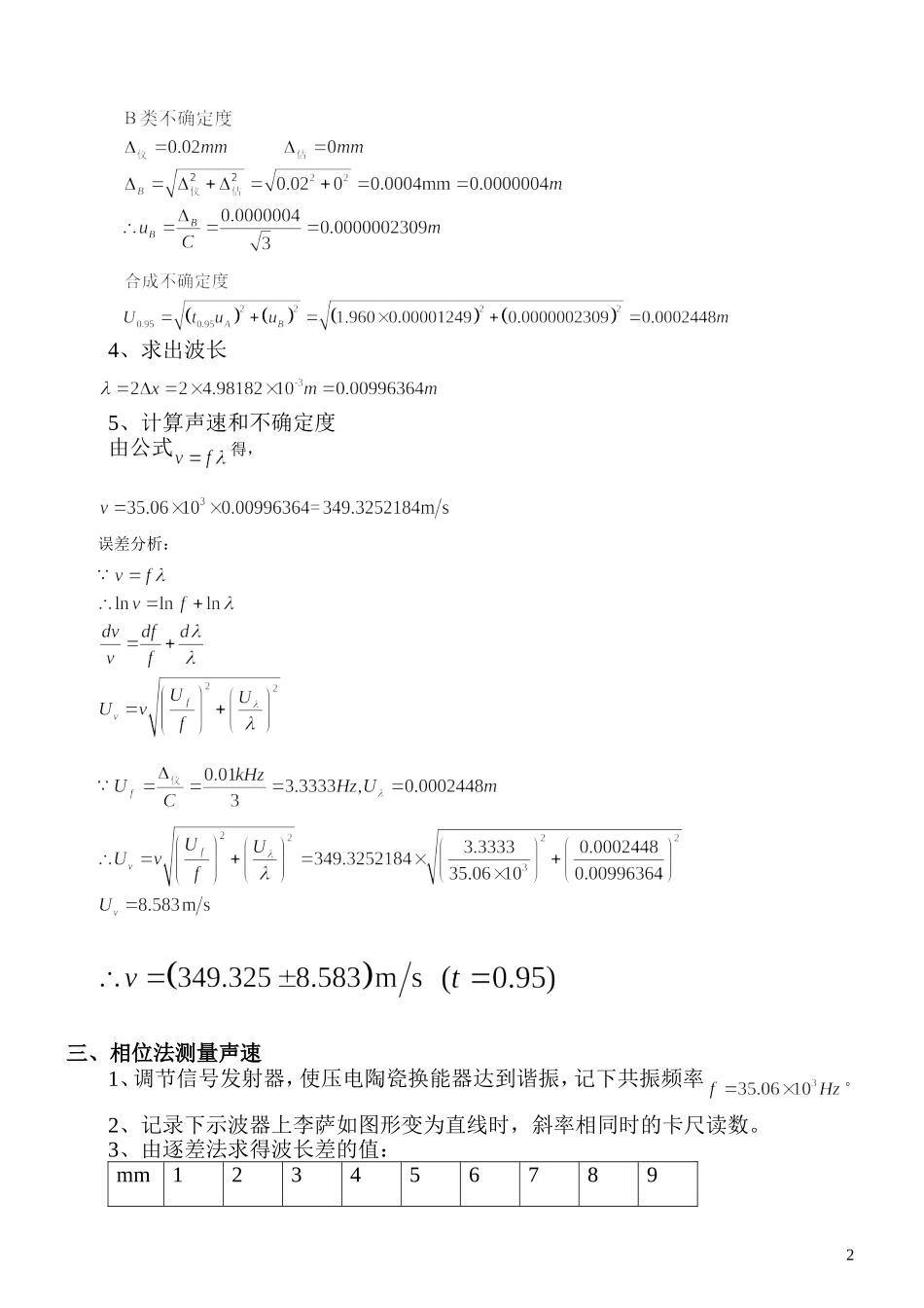 声速测量 (2).doc_第2页