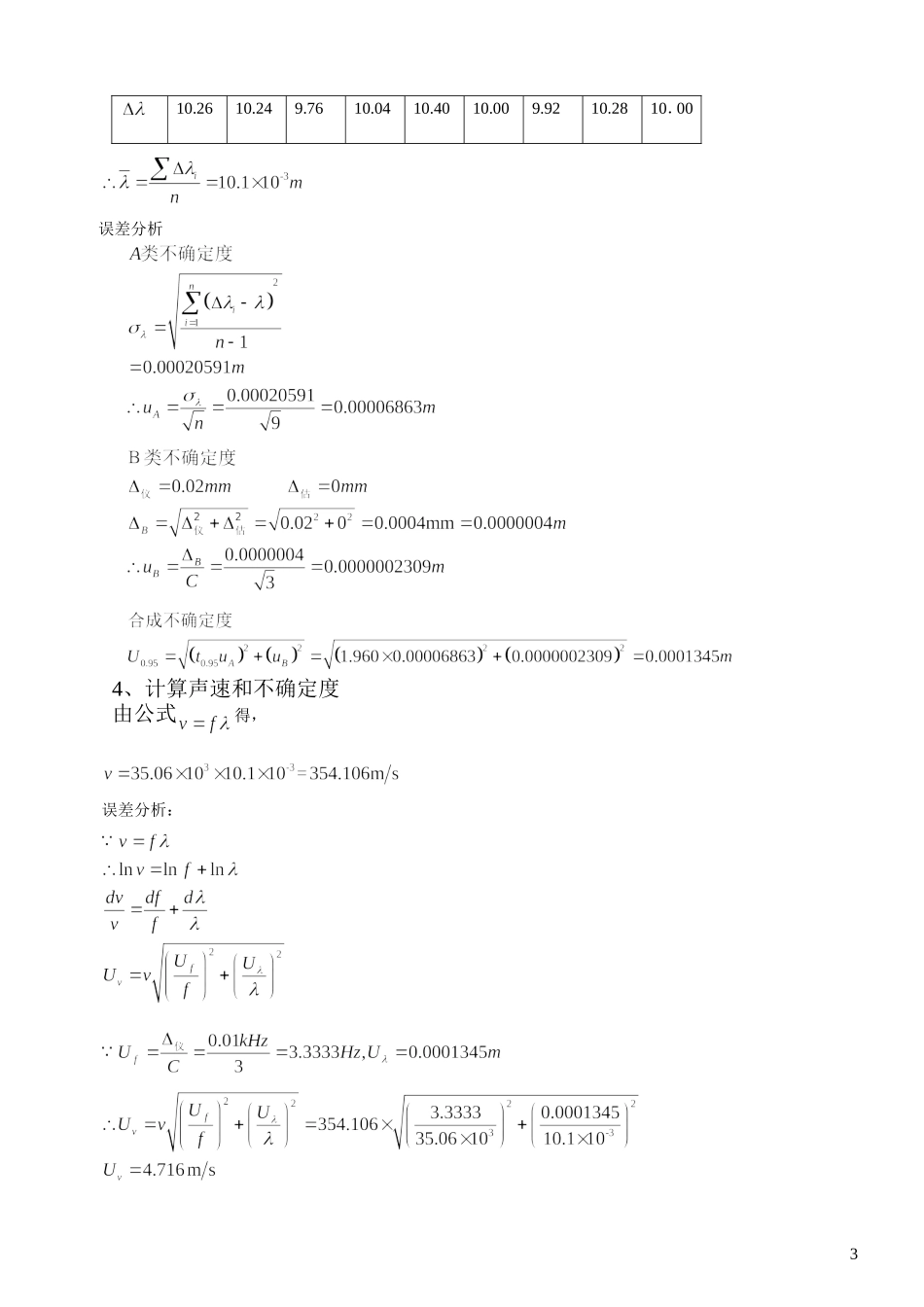 声速测量 (2).doc_第3页
