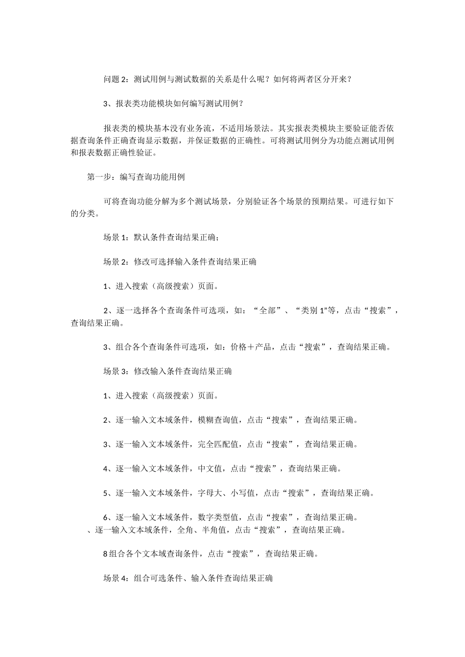 如何根据需求分析文档编写测试用例.docx_第2页