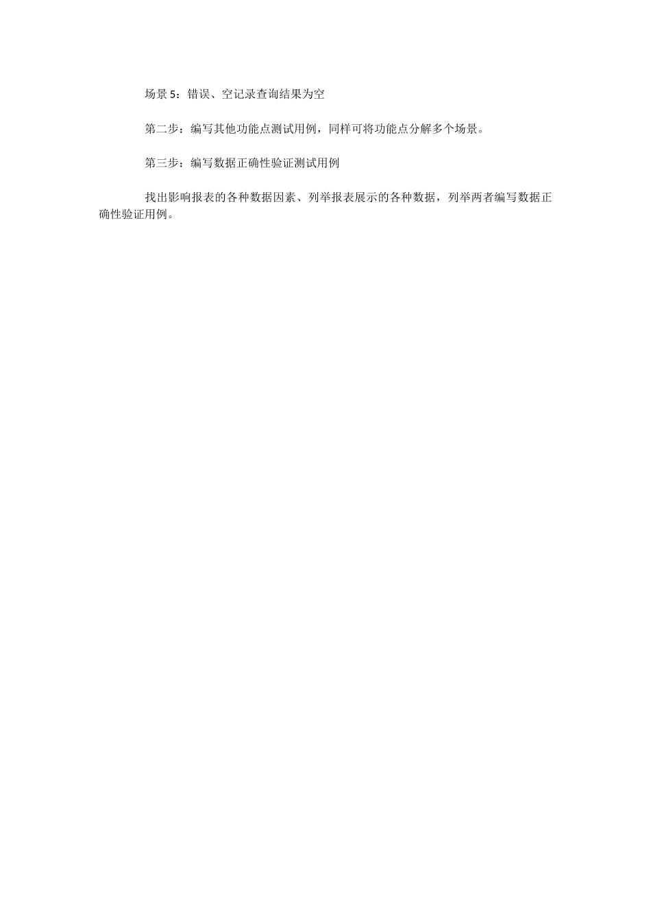 如何根据需求分析文档编写测试用例.docx_第3页