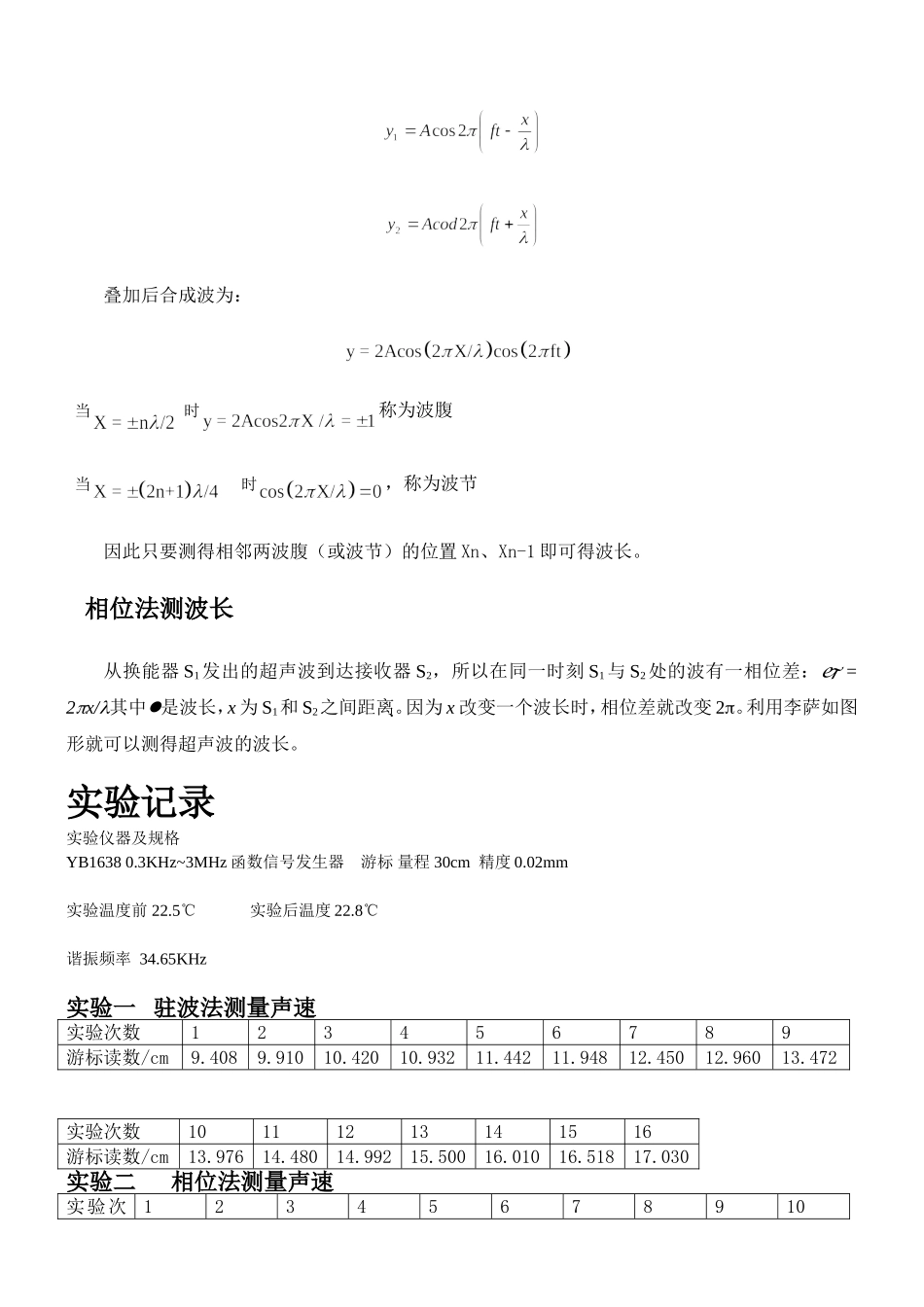 声速的测量 0 (1).doc_第2页
