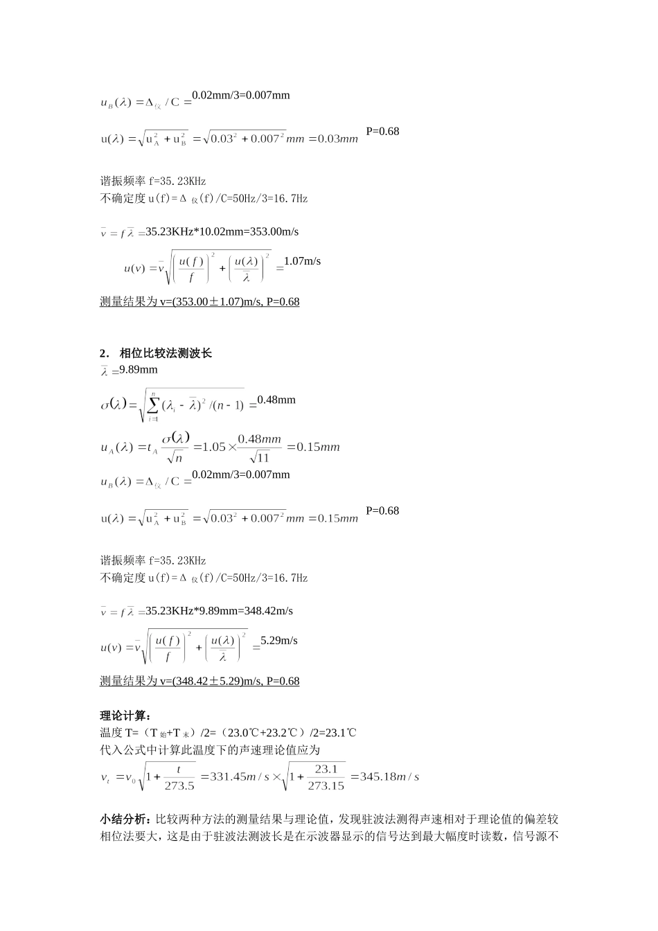 声速的测量·.doc_第2页