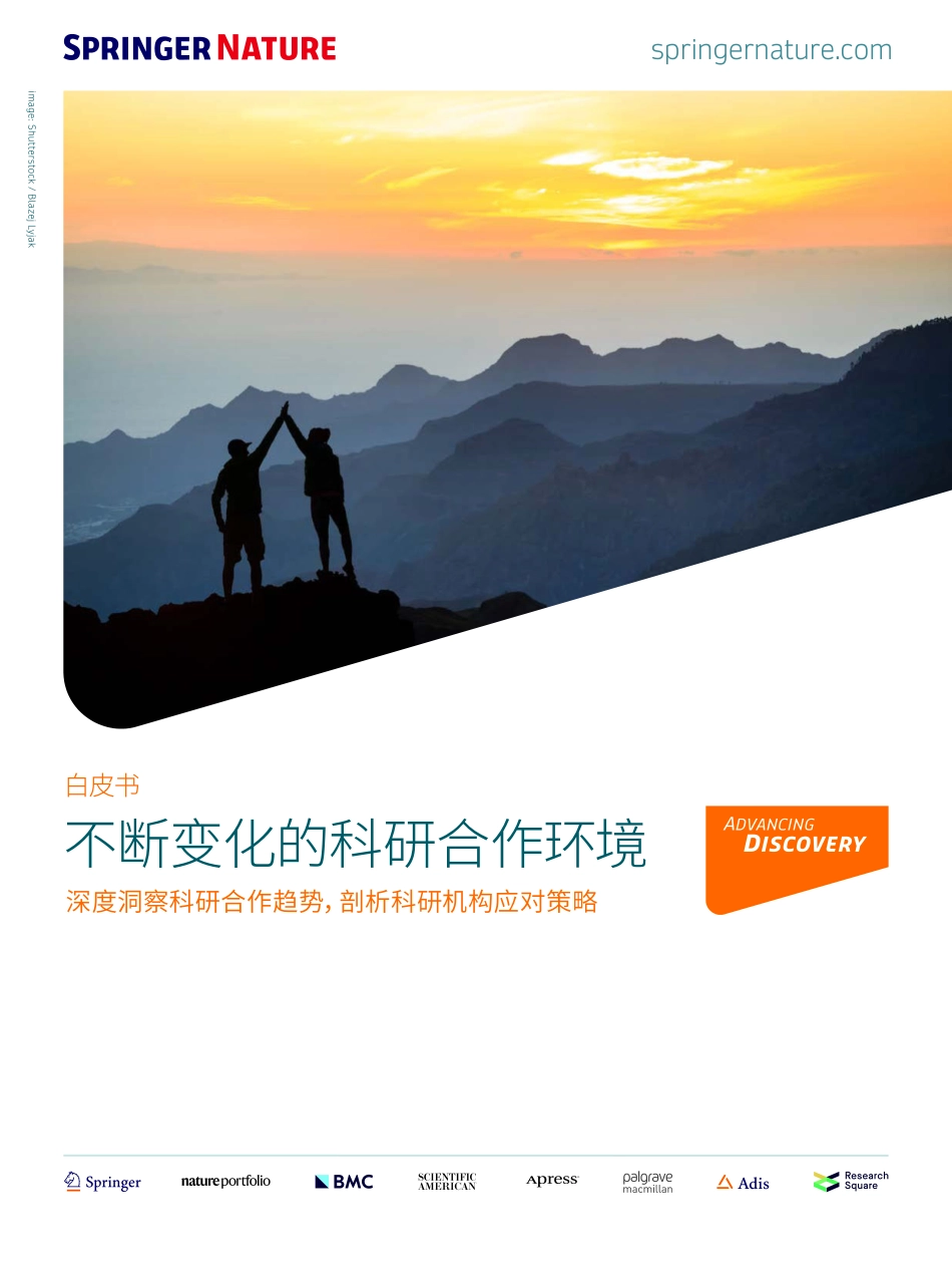 施普林格-自然白皮书不断变化的科研合作环境-2023.09-11页-WN9.pdf_第1页