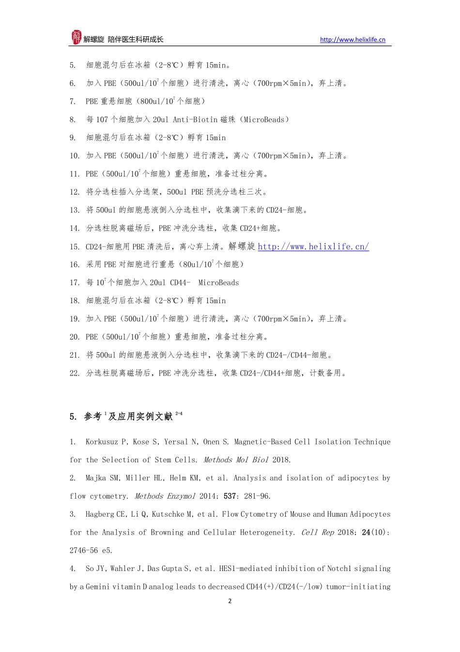 乳腺癌磁珠分选CD44＋CD24-干细胞群(1).pdf_第2页