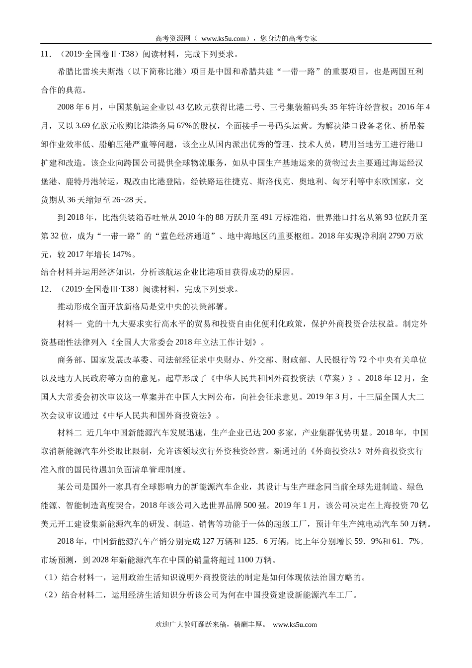 十年高考真题分类汇编（2010-2019）政治 专题04 社会主义市场经济 Word版无答案原卷版.docx_第3页