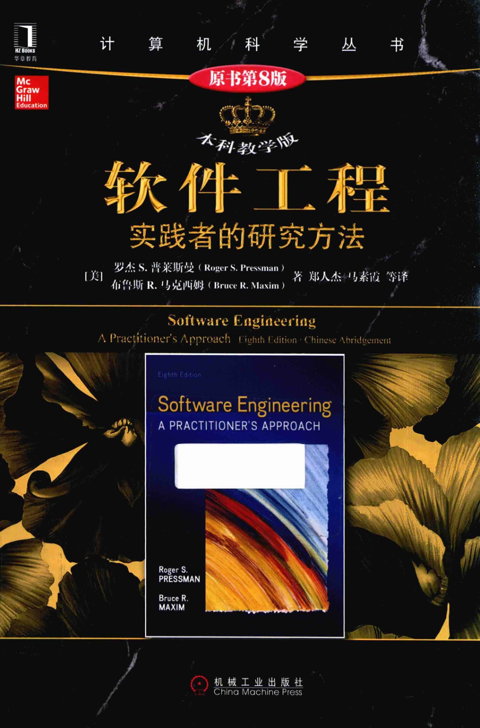 软-件工程-实践者的研究方法.8th.pdf_第1页