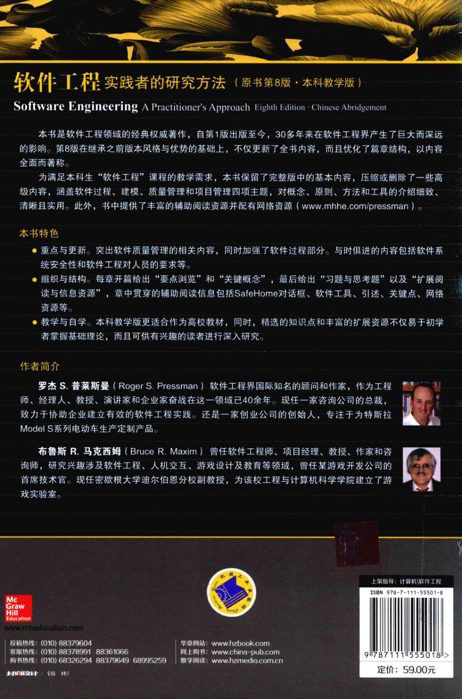 软-件工程-实践者的研究方法.8th.pdf_第2页