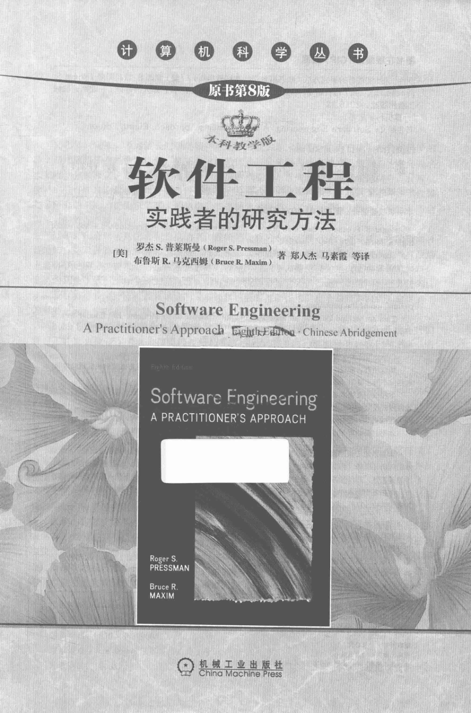 软-件工程-实践者的研究方法.8th.pdf_第3页