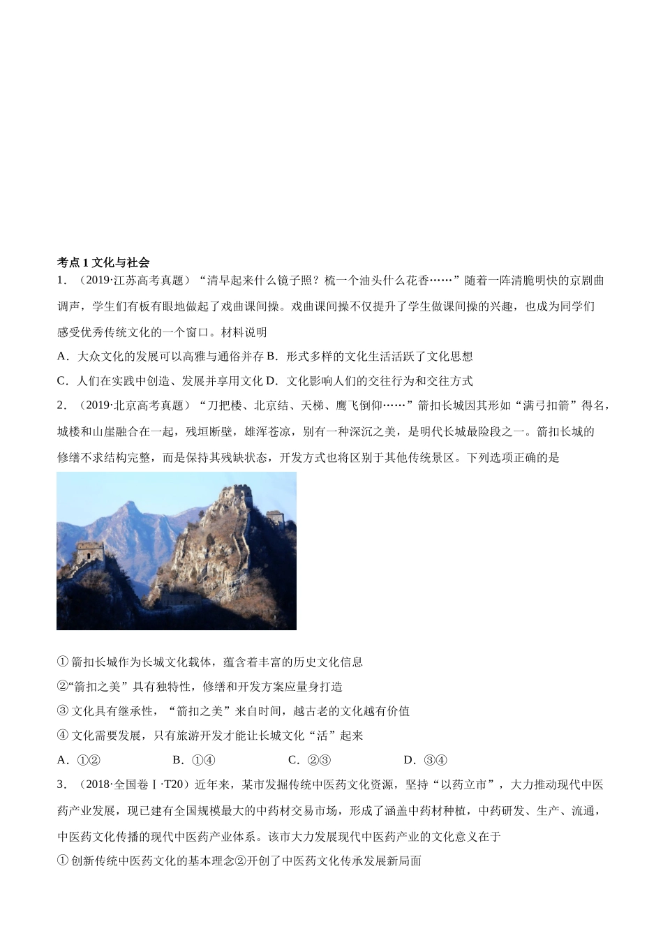 十年高考真题分类汇编（2010-2019）政治 专题09 文化与生活 Word版无答案原卷版.docx_第1页