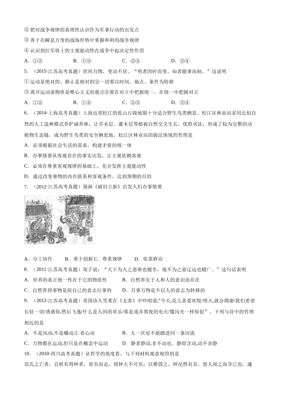 十年高考真题分类汇编（2010-2019）政治 专题14 探索世界与追求真理 Word版无答案原卷版.docx_第2页