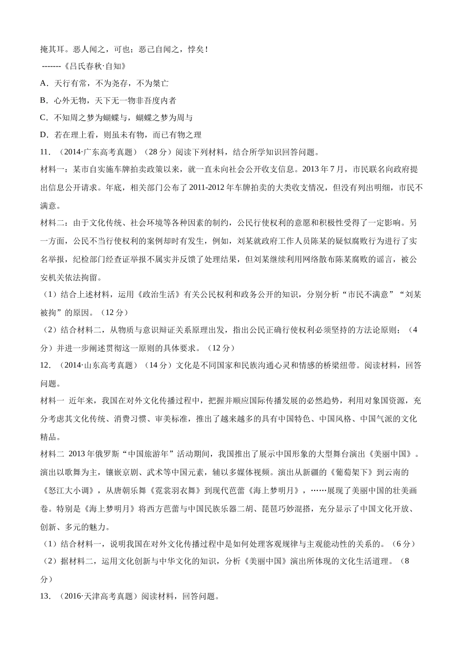 十年高考真题分类汇编（2010-2019）政治 专题14 探索世界与追求真理 Word版无答案原卷版.docx_第3页