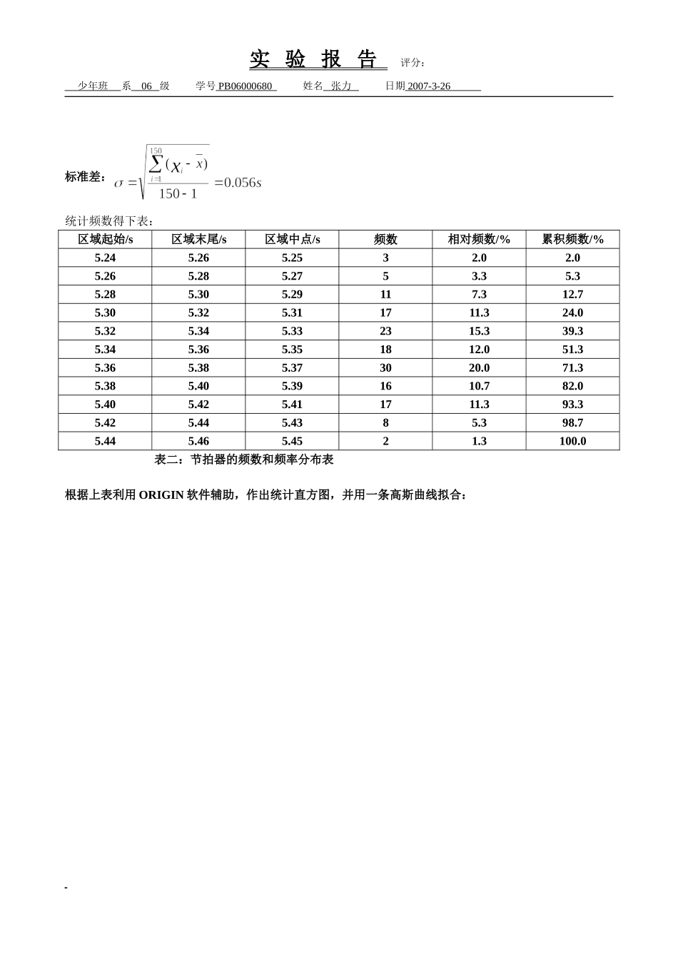时间测量中的随机误差分布规律（已批阅）.doc_第3页