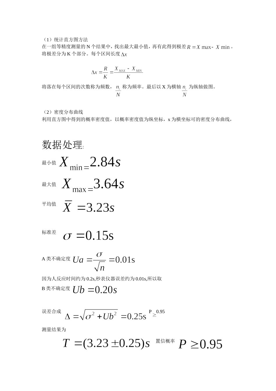时间测量中随机误差的分布规律.doc_第2页