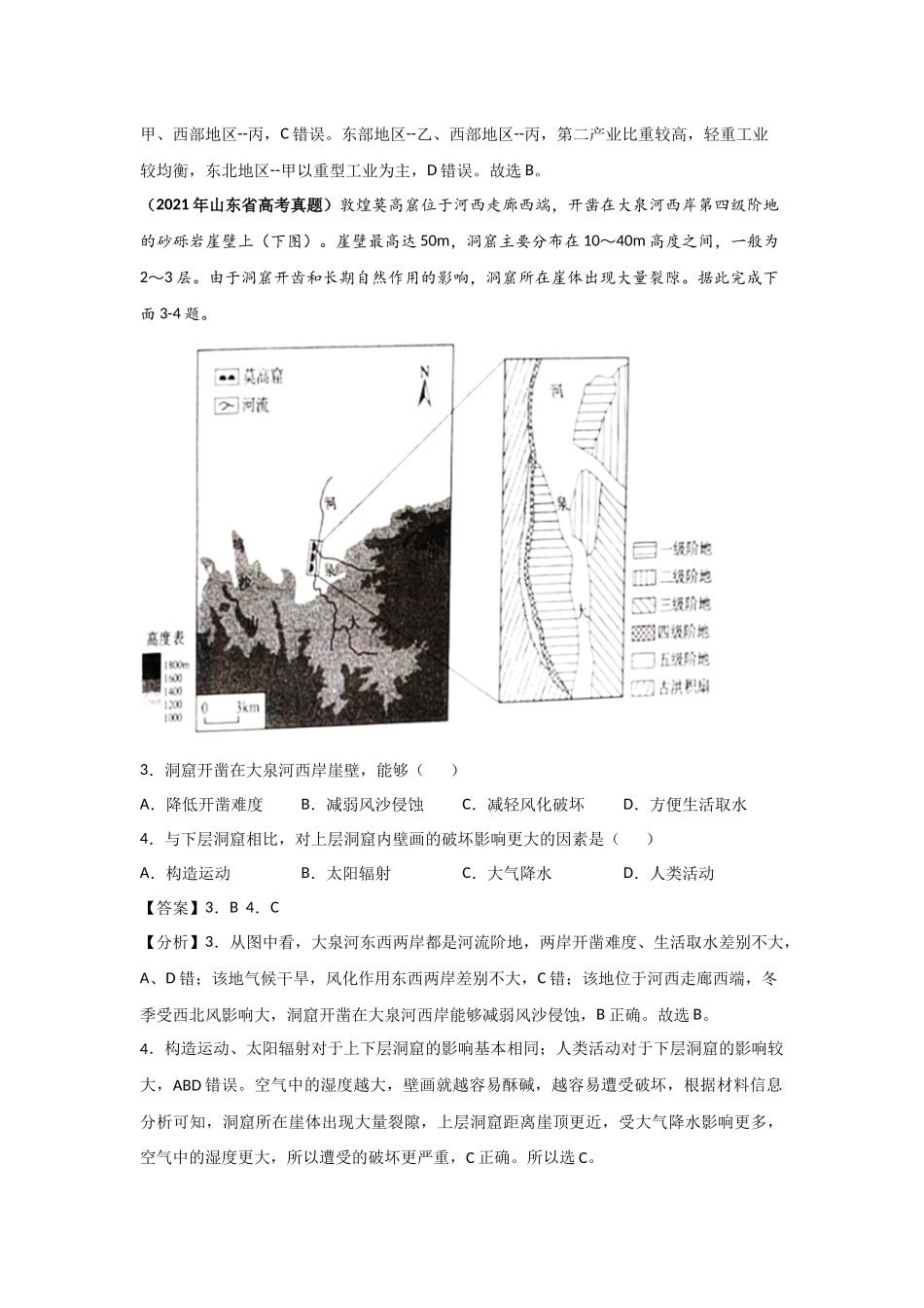 三年高考（2019-2021）地理试题分项汇编——专题13 地理环境与区域发展-（教师版）.doc_第2页