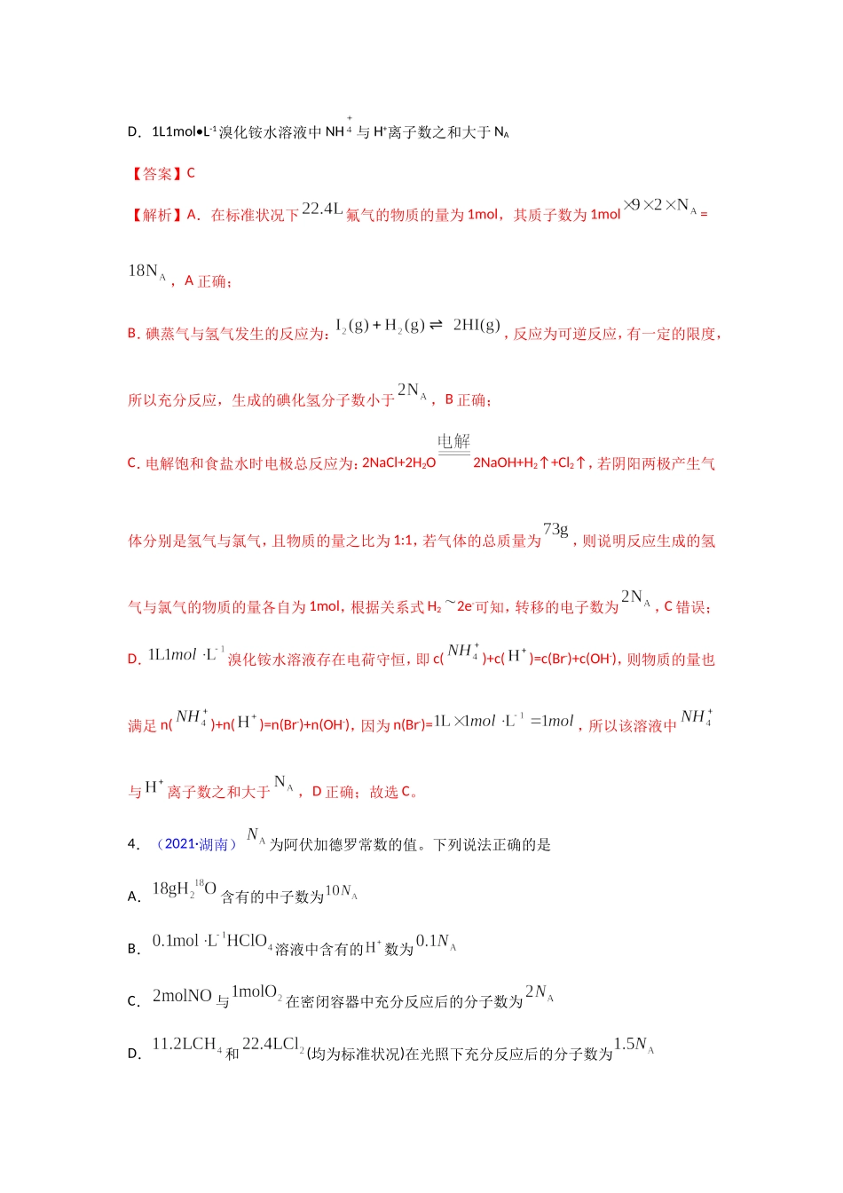 三年高考（2019-2021）化学试题分项汇编——专题02 化学计量与化学计算（教师版）.doc_第3页