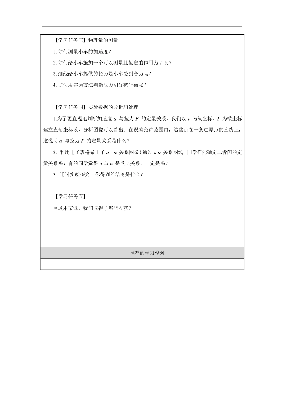 实验：探究加速度与力、质量的关系-学习任务.pdf_第2页