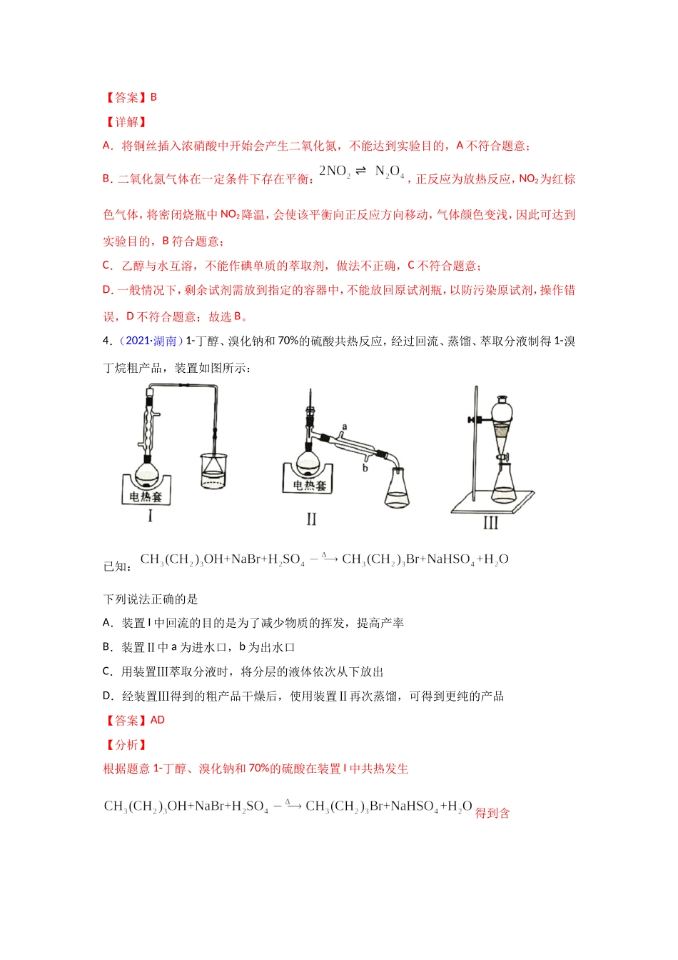 三年高考（2019-2021）化学试题分项汇编——专题12 化学实验方案的设计（表格图象型）（教师版）.doc_第3页