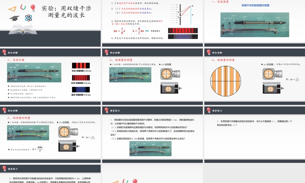 实验：用双缝干涉测量光的波长.pptx