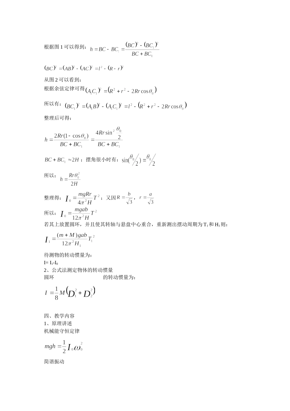 实验3 教案（三线摆）.doc_第2页