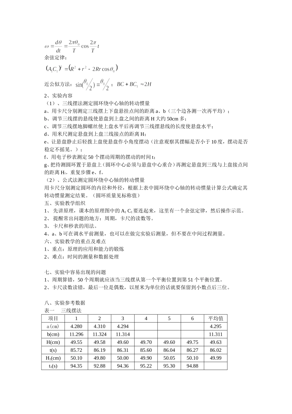 实验3 教案（三线摆）.doc_第3页