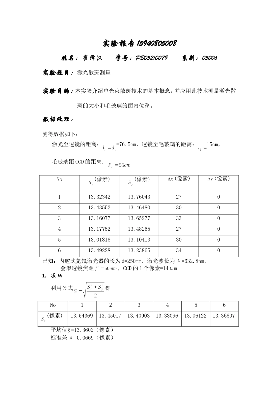 实验报告(1).doc_第1页