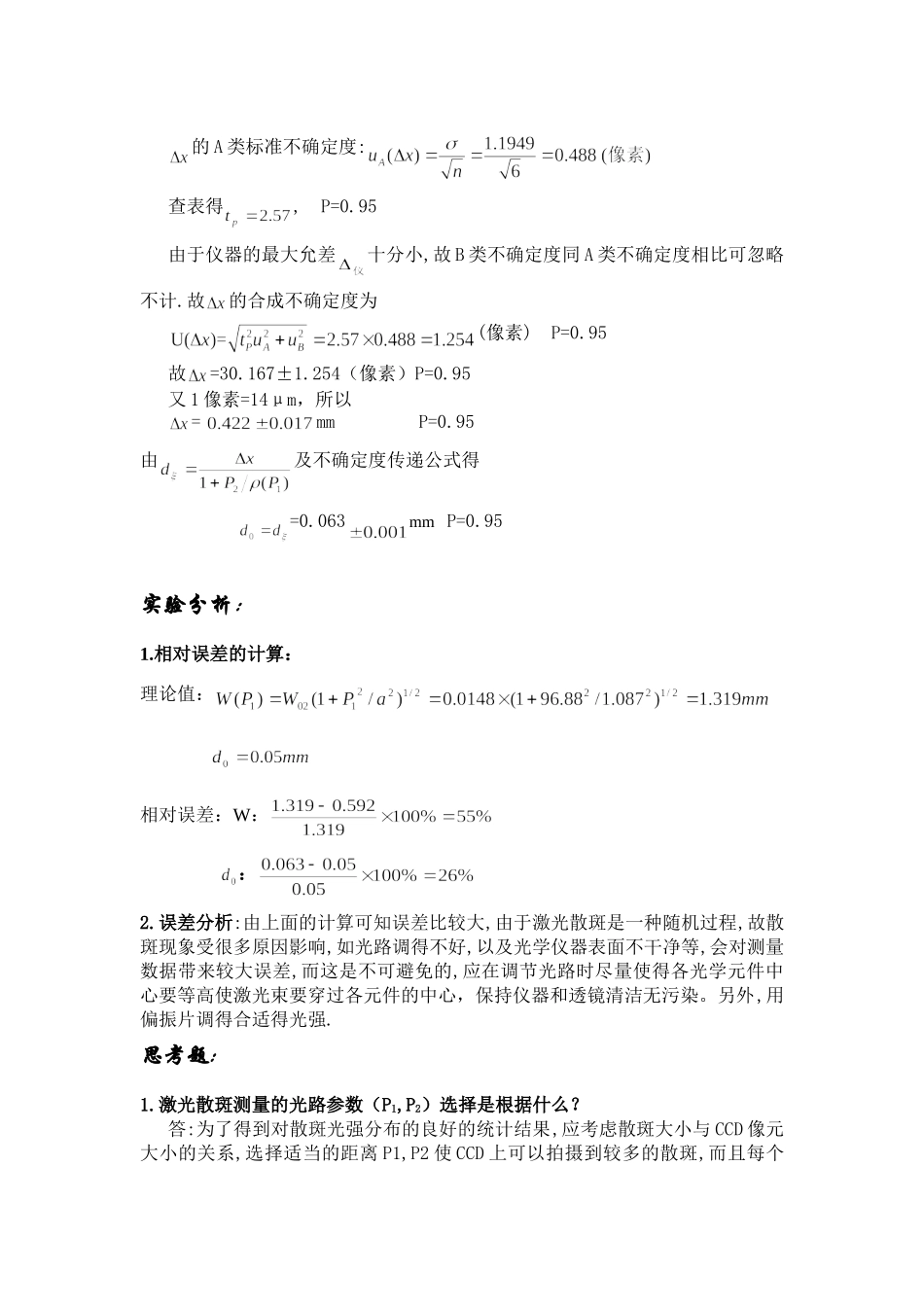 实验报告(1).doc_第3页