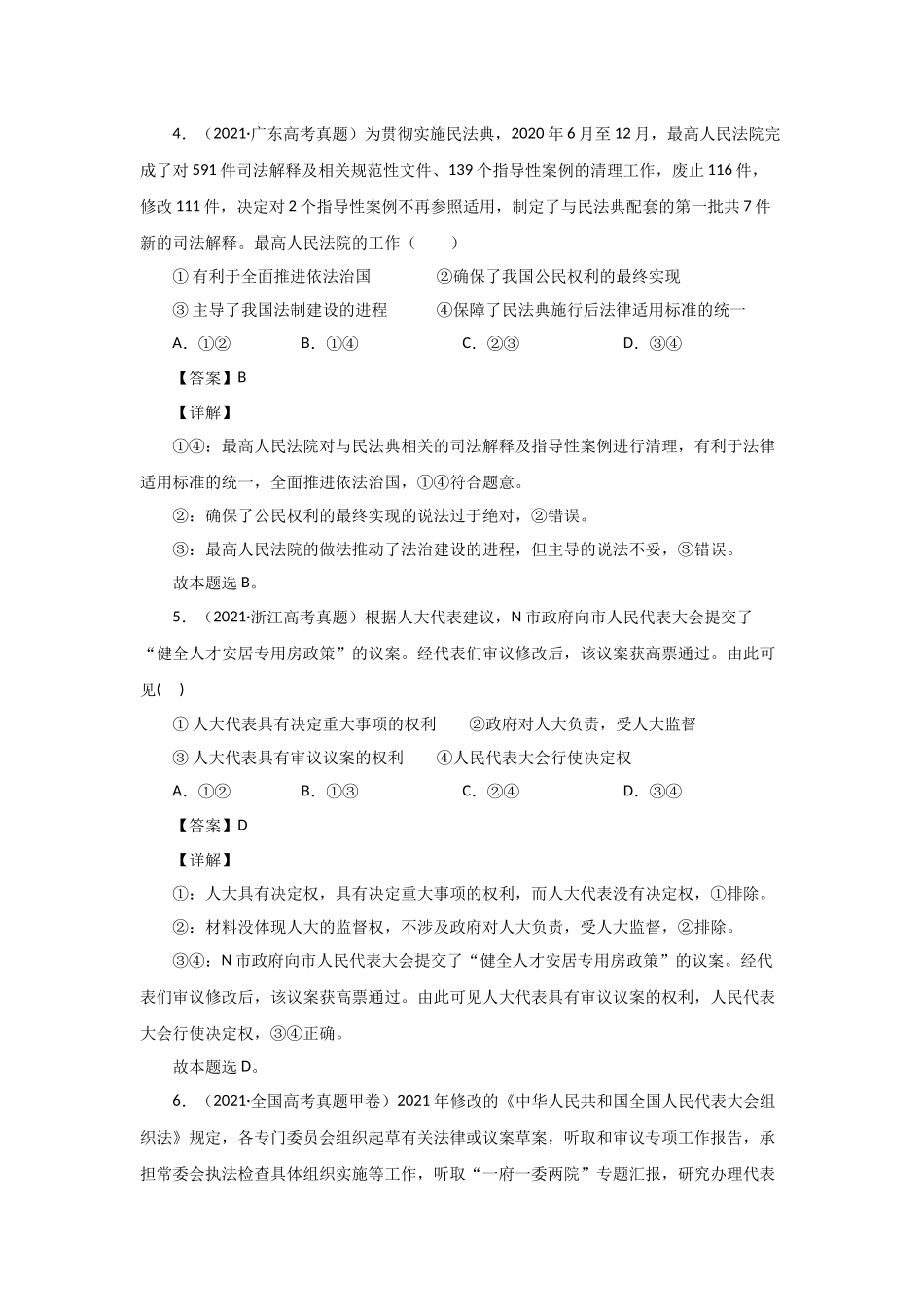 三年高考（2019-2021）政治试题分项汇编——专题07 发展社会主义民主政治（教师版）.doc_第3页