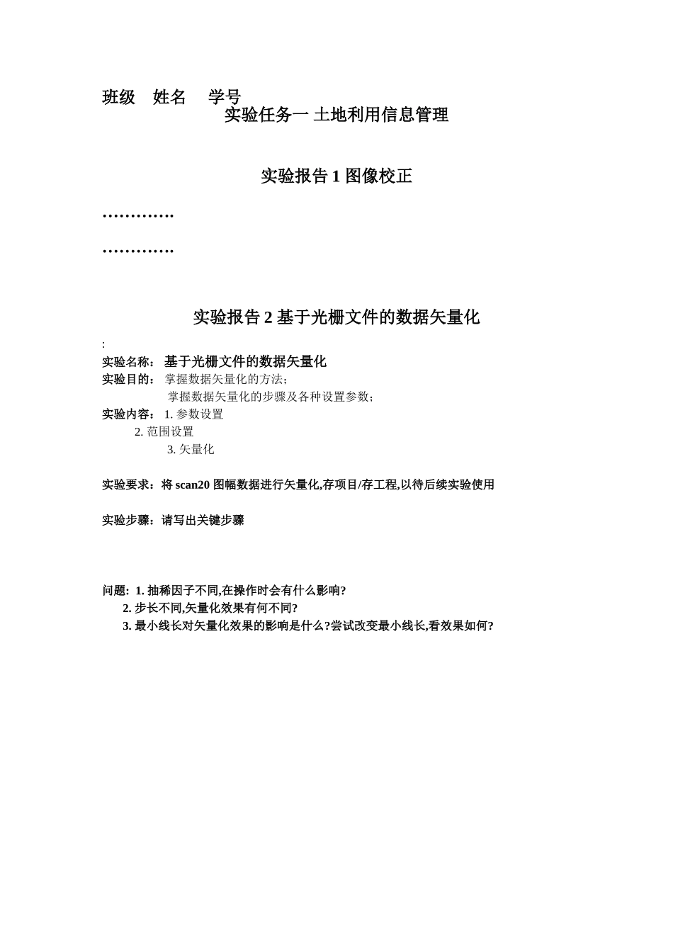 实验报告3格式.doc_第1页