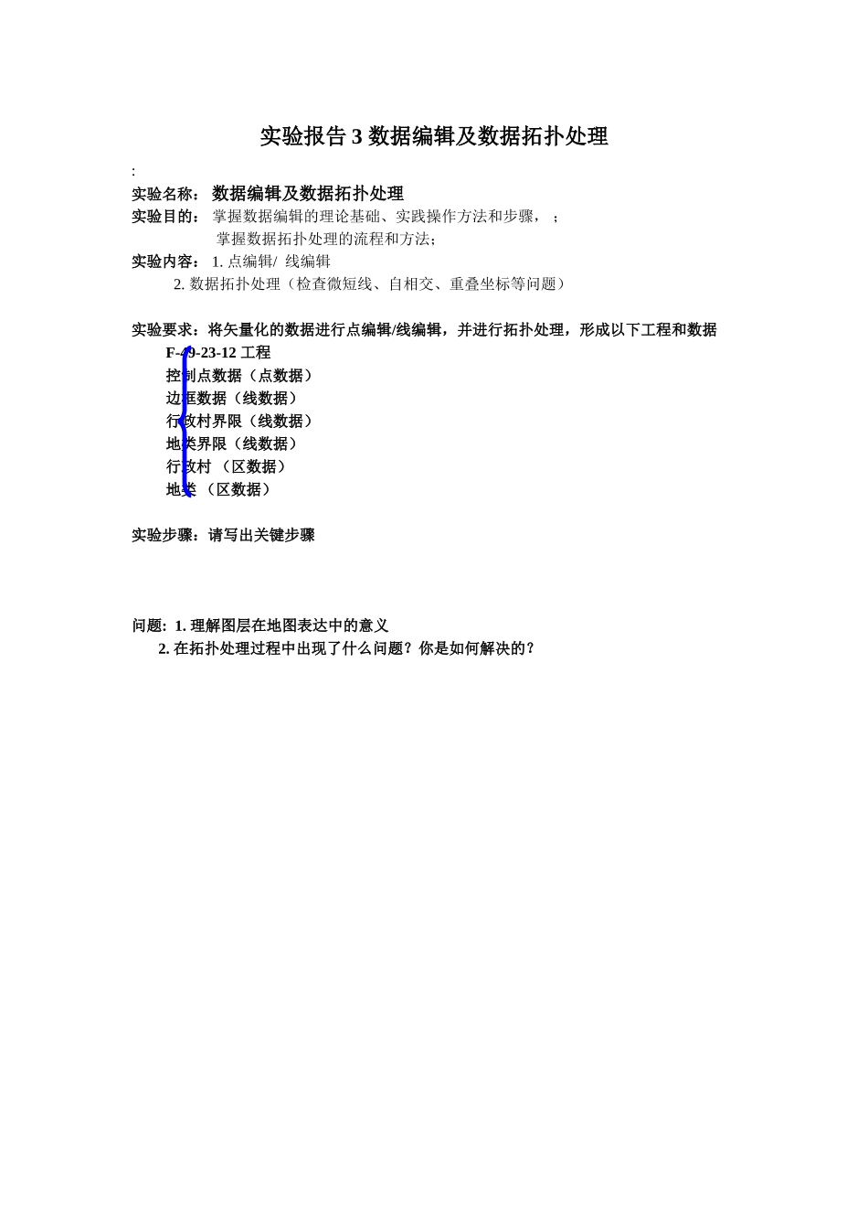 实验报告3格式.doc_第2页