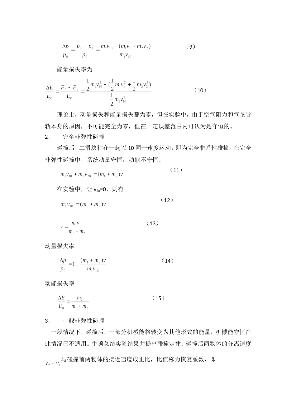 实验报告－碰撞过程中守恒定律的研究(1).doc_第2页